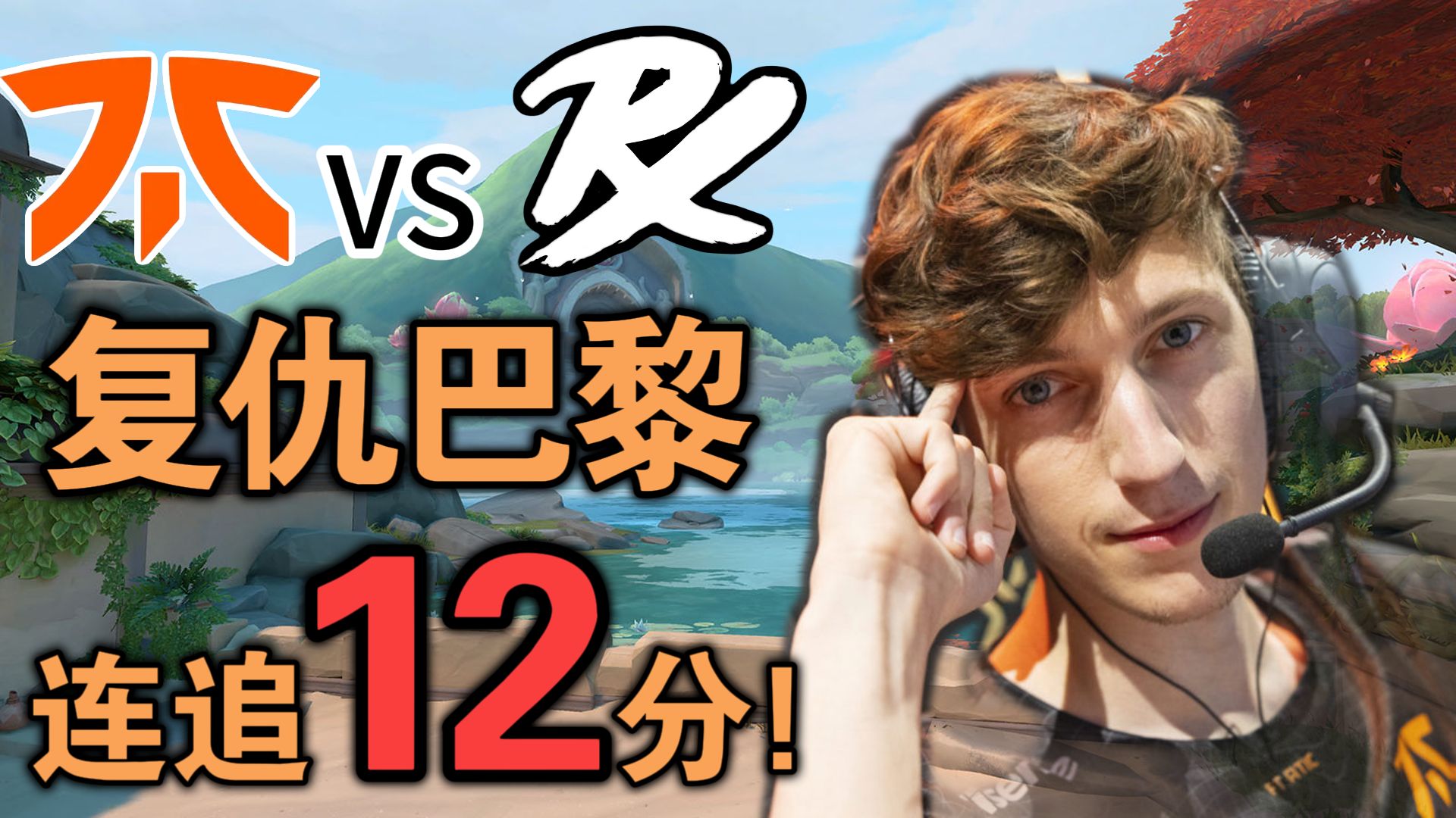 DK轻取FNC,BDD极限生还后反打宿敌对决小组赛,点燃全场激情 DK轻取FNC,BDD极限生还后反打宿敌对决小组赛,点燃全场激情